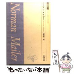 中古】 ジム・モリスン詩集 「神」「新しい創造物」 / 篠原一郎