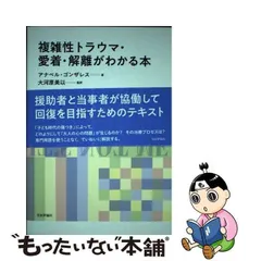 2024年最新】トラウマのことがわかる本の人気アイテム - メルカリ