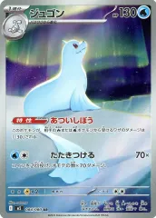 【中古】ポケモンカードゲーム 084/080[AR]：ジュゴン