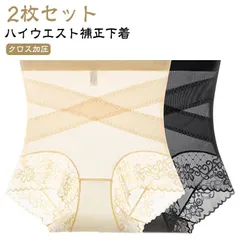 【2枚セット】クロス加圧ハイウエスト補正下着 ガードル レディース ハイウエストショーツ 補正下着 十字網状デザイン お腹引き締め ヒップアップ補正下着 美尻 シームレスデザイン 薄手 ストレッチ ヒ#pop1835