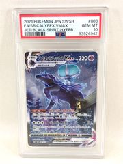 【鑑定品】ポケモン　こくばバドレックス VMAX PSA10  s6k E 086/070 HR
