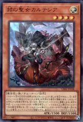 赫の聖女カルテシア HIGH-RESOLUTION ARTWORK SERIES コナミスタイル|KONAMIの公式通販サイト | 遊戯王OCGデュエル