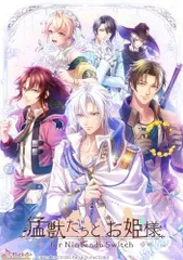 特装版_特典無し 猛獣たちとお姫様 for Nintendo Switch 特装版