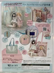 ボークス　ドルフィートートバッグ　ピンク　DD SD うちのこかわいい ドルフィートートバッグ（ピンク） | ボークス