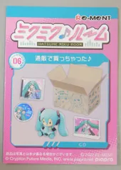 リーメント 初音ミク ミクミク♪ルーム 6.通販で買っちゃった♪