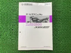 2026年最新】XJR1300 サービスマニュアルの人気アイテム - メルカリ