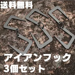アイアンフック S字フック ハンガーフック