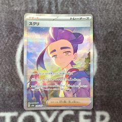 ポケカ　スグリ　テラスタルフェスSAR版1枚