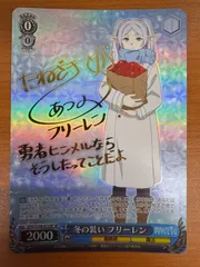 2025年最新】ヴァイスシュヴァルツ 葬送のフリーレン サインの