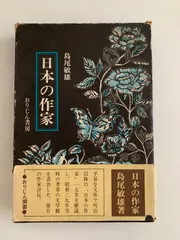 2025年最新】島尾敏雄の人気アイテム - メルカリ