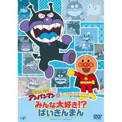 DVD / キッズ / それいけ!アンパンマン だいすきキャラクターシリーズ ばいきんまん みんな大好き!?ばいきんまん