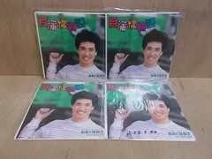 epr7699　【ALIDA　レコード】【未確認】　おおくぼ良太/目浦線物語　EP4枚セット