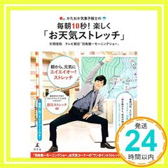 新品未使用 片岡信和かたおか気象予報士の毎朝10秒! 楽しく「お天気