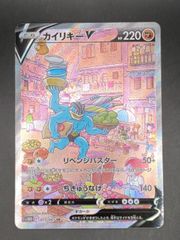 カイリキーV　073/067（津田沼店在庫)