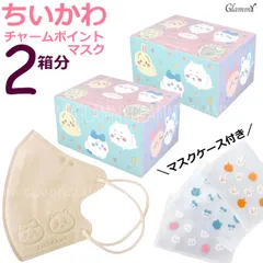【20枚入り×2箱分】ちいかわ マスク 20枚入 箱 3D ポーチ クリックポスト　item-0642