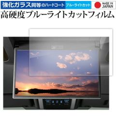 トヨタ 13.2型 後席モニター 有機el V13T-R72F R72R13.2インチ 液晶保護 フィルム 互換品 強化ガラス と 同等の 高硬度9H ブルーライトカット クリア光沢 メール便送料無料のサムネイル