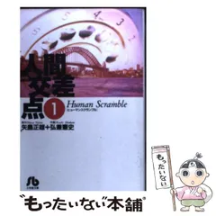 2024年最新】文庫 人間交差点の人気アイテム - メルカリ