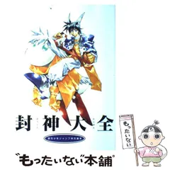 2025年最新】封神大全の人気アイテム - メルカリ