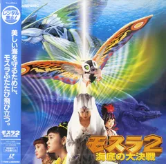 2025年最新】モスラ 1997の人気アイテム - メルカリ