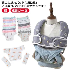  綿 コットン 【3点セット】抱っこ紐カバー サッキングパッド 3点セット よだれパッド カバー 抱っこひも よだれカバー 6層ガーゼ おんぶ紐 カバー よだれカバー ベビー用品 ベビーカー/チャイル#cjfj140488