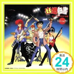 幽遊白書~ミュージックバトル編 [CD] TVサントラ_02