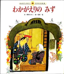 2025年最新】みんなでよもう！日本の昔話の人気アイテム - メルカリ