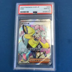 まとめ売り ナンジャモsr PSA10＆PSA10 AR＆RRカードおまけセット