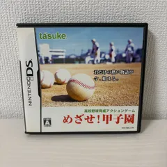 DS 高校野球育成 アクションゲーム めざせ! 甲子園 任天堂 ゲームソフト 動作確認済 [中古]