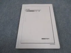 2025年最新】入試英語確認シリーズ 鉄緑会の人気アイテム - メルカリ
