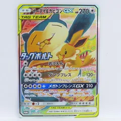 ポケモンカード イーブイ＆カビゴンgx 297/SM-P プロモ イーブイ＆カビゴンGX(SA)【P】{297/SM-P}