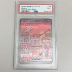 ミュウex SAR SV2a ポケモンカード151 205 PSA9 Mew ex SAR 205/165 SV2a Pokémon Card 151 - Pokemon Card