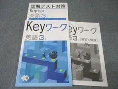 XA26-077 塾専用 中学3年 Keyワーク 英語 未使用 ☆ 017S5B