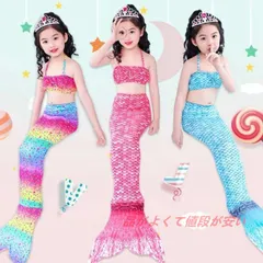 【人気商品発売中】3点セット 尻尾 ビキニ セット リトルマーメイド 人魚 水着 女の子 キッズ クリスマス コスプレ 子供 コスチューム 人魚 マーメイド 衣装 プリンセス 人魚姫 ドレス 100 110 120 130 140 150