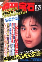 宝島☆1994年11月2日号☆緒川たまき 表紙 - メルカリ