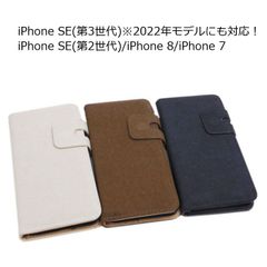 iPhone SE(第3世代/第2世代)/8/7 さらさら感触 手帳型 ケース