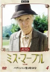 ミス・マープル 完全版 DVD 全12巻 レンタル落ち　ジョーン・ヒックソン Amazon.co.jp: ミス・マープル[完全版]VOL.12 [DVD] : ジョーン