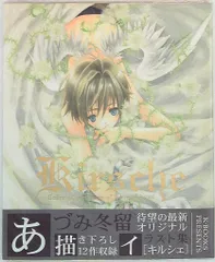 ②あづみ冬留 原画 あづみ冬留 直筆 原画 絵イラスト K-BOOKS アールビバン アール
