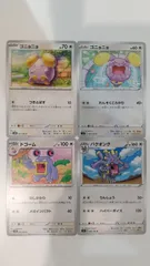ポケモンカード   ポケカ   ゴニョニョ   ドゴーム   バクオング   ４枚   まとめ処分   S-74
