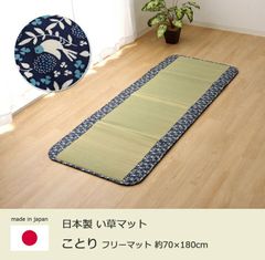 い草 ごろ寝マット【 ことり 70×180cm 】大人用 お昼寝 サマーマット 夏 大人用 お昼寝 サマーマット(#11005294)