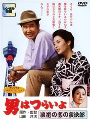 男はつらいよ 浪花の恋の寅次郎【邦画 中古 DVD】レンタル落ち