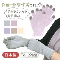 おやすみ手袋 ショート 小さい 子供 日本製 ナイト手袋 スマホ ハンドケア