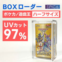 未開封コレクションに最適】BOX・パックの保護に必須のUVカットローダー