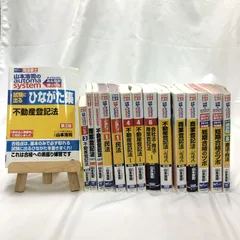司法書士　オートマシステム①～⑪ 司法書士 オートマチックシステム(山本浩司 著) / 古本倶楽部