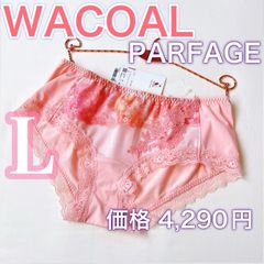 WACOAL【パルファージュ】ボーイレングスショーツ　サーモンピンク　オレンジ系