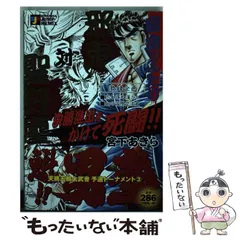 2026年最新】魁！！男塾（天挑五輪大武會 1）の人気アイテム - メルカリ