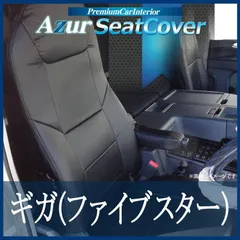 HOT人気送料無料[Azur アズール]フロントシートカバー ギガ 77系 その他