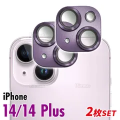 iPhone14 カメラガラス レンズガラス Plus レンズ保護 カメラ保護 ガラスフィルム 強化ガラス ガラスカバー フィルム カバー 保護 紫 2枚