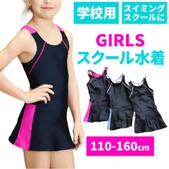 ☆ 150cm ☆ スクール水着 女の子 skl1619 スクール水着 女の子 ワンピース オールインワン ポップ キュート バイカラー風 スカート ショートパンツ 一体型 キッズ 水着 一体型 ワンピース型水着 ネームタグ 紛失防止 伸縮性 裏地付き 裏地