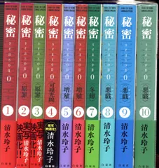 白泉社 花とゆめコミックス 清水玲子 秘密 season0 全10巻 セット