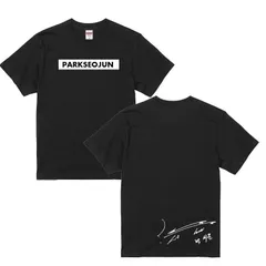2025年最新】パクソジュン tシャツの人気アイテム - メルカリ